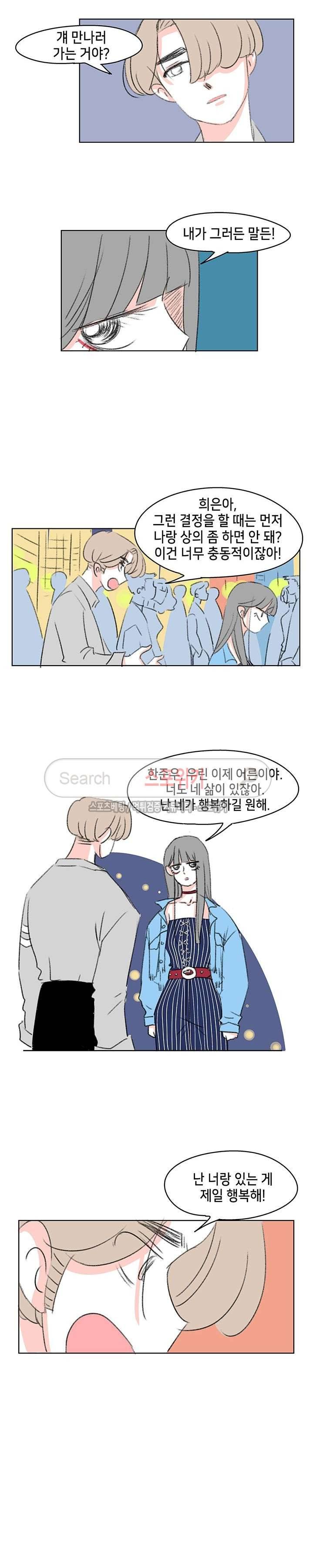 싸나운 그대 41화 2