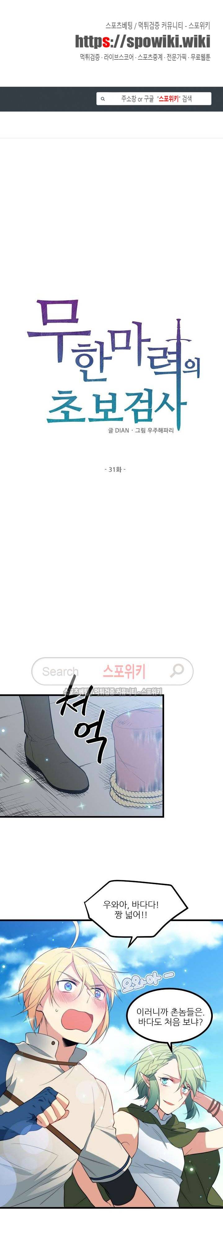 무한마력의 초보검사 31화 1