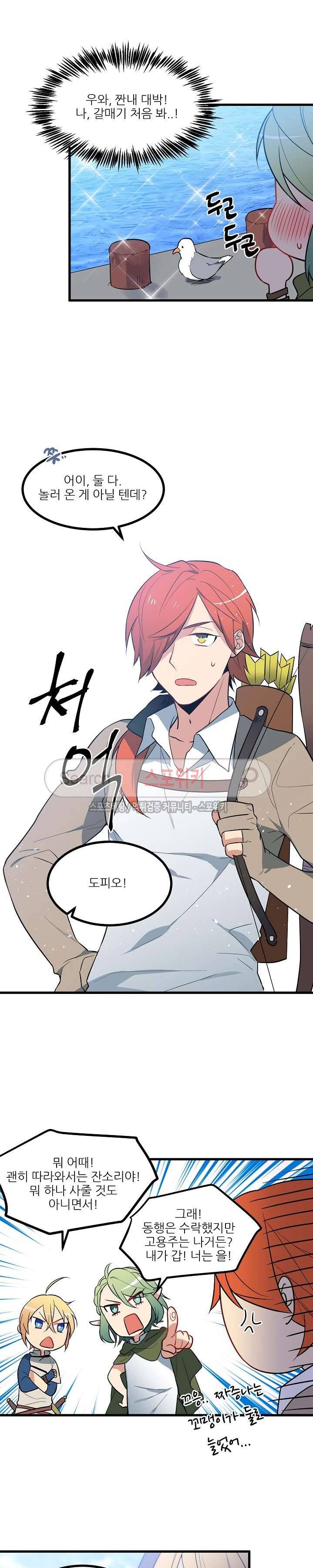 무한마력의 초보검사 31화 2