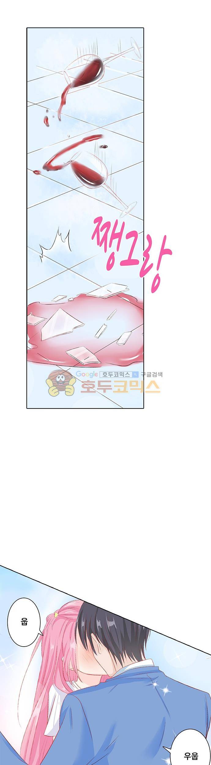 도련님, 살살 좀 48화 2