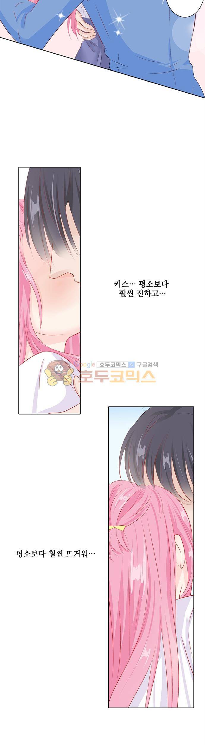 도련님, 살살 좀 48화 3