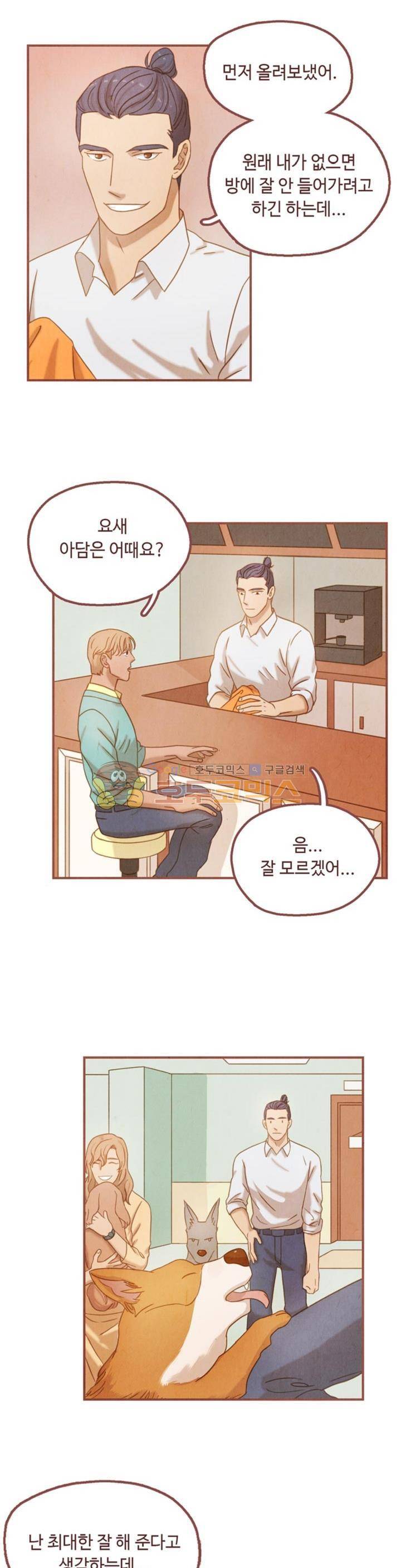개 한 마리와 두 남자 21화 3
