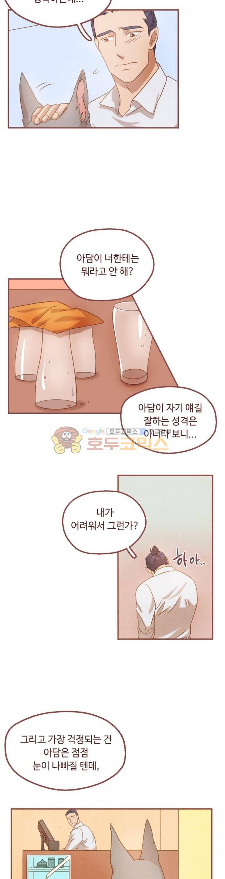 개 한 마리와 두 남자 21화 4