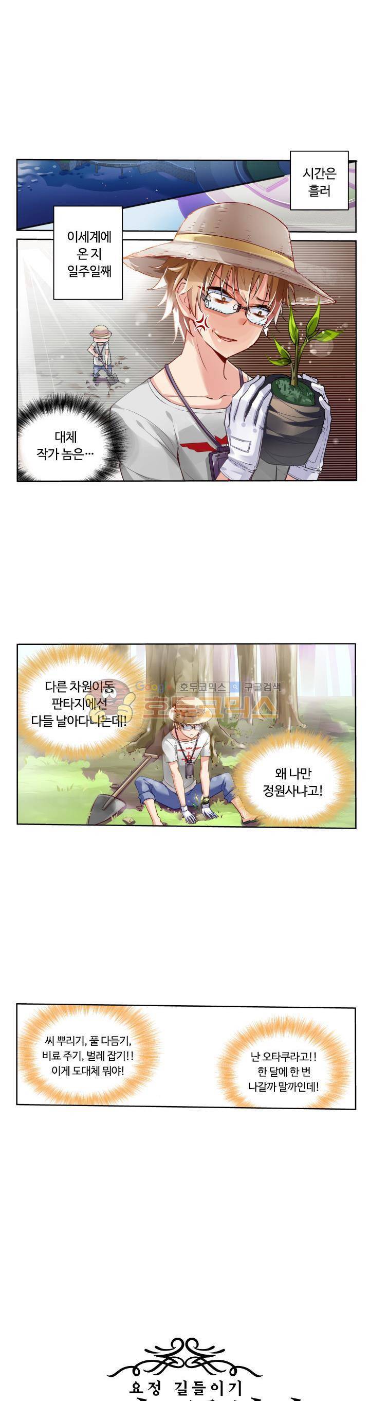 요정 길들이기 : 그녀의 주인님 2화 1