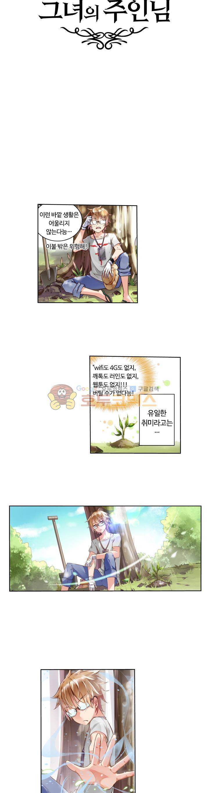 요정 길들이기 : 그녀의 주인님 2화 2