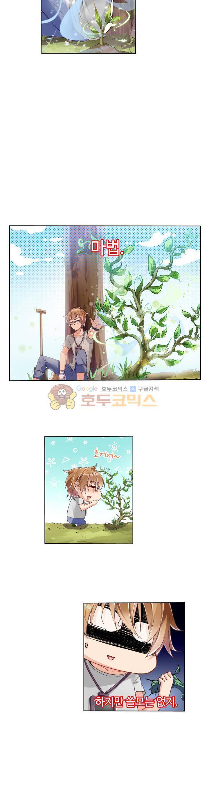 요정 길들이기 : 그녀의 주인님 2화 3