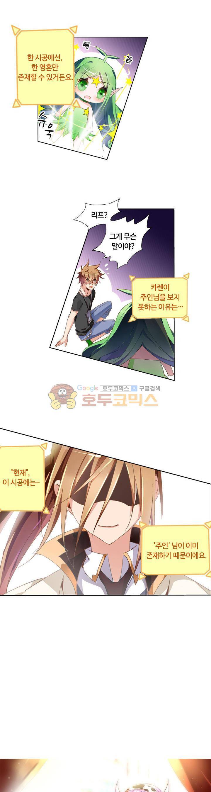요정 길들이기 : 그녀의 주인님 15화 1