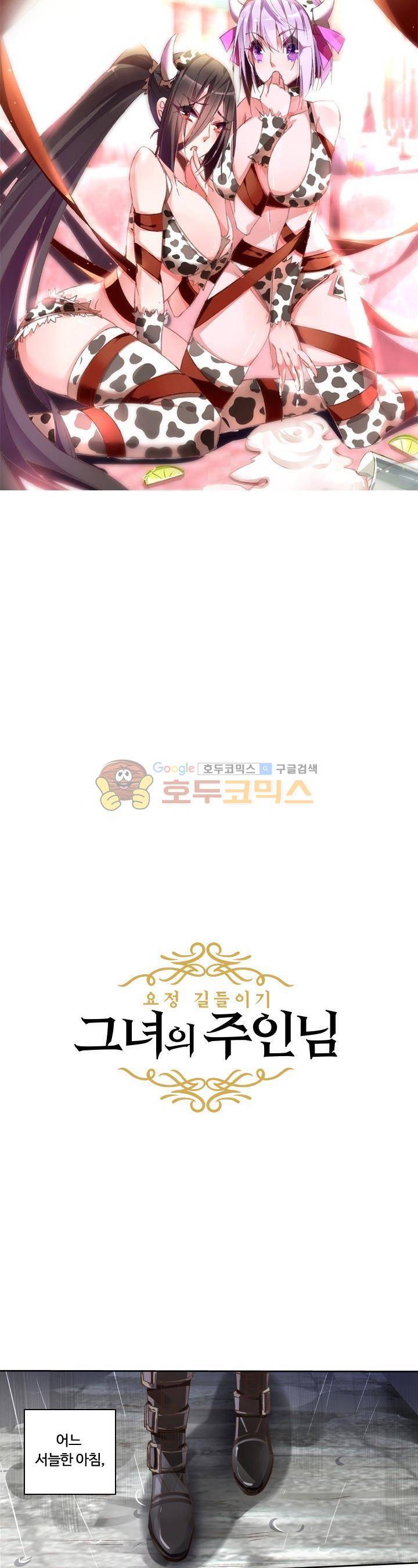 요정 길들이기 : 그녀의 주인님 15화 2