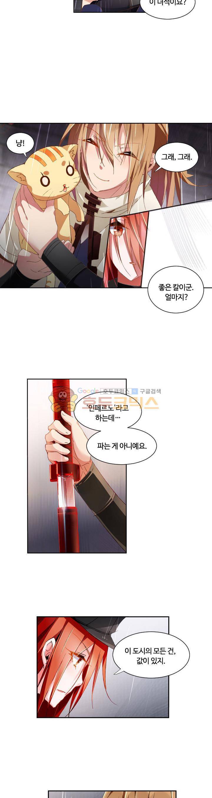 요정 길들이기 : 그녀의 주인님 15화 4