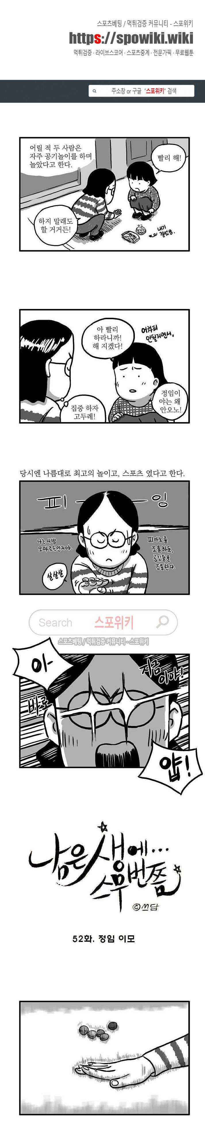 남은 생에 스무번쯤 52화 1