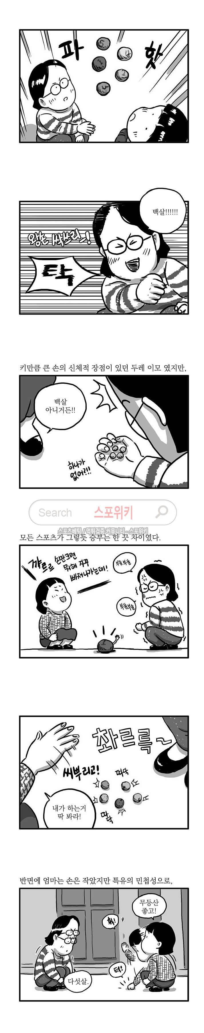 남은 생에 스무번쯤 52화 2