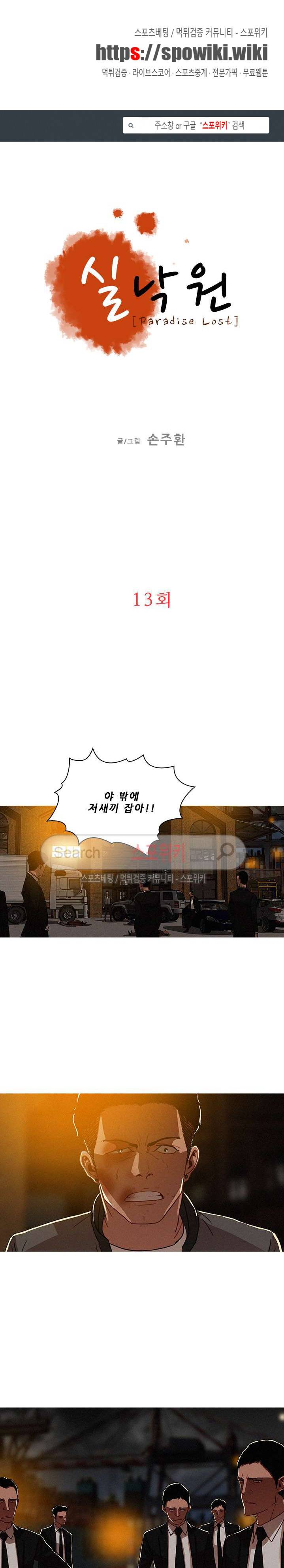 실낙원 13화 1