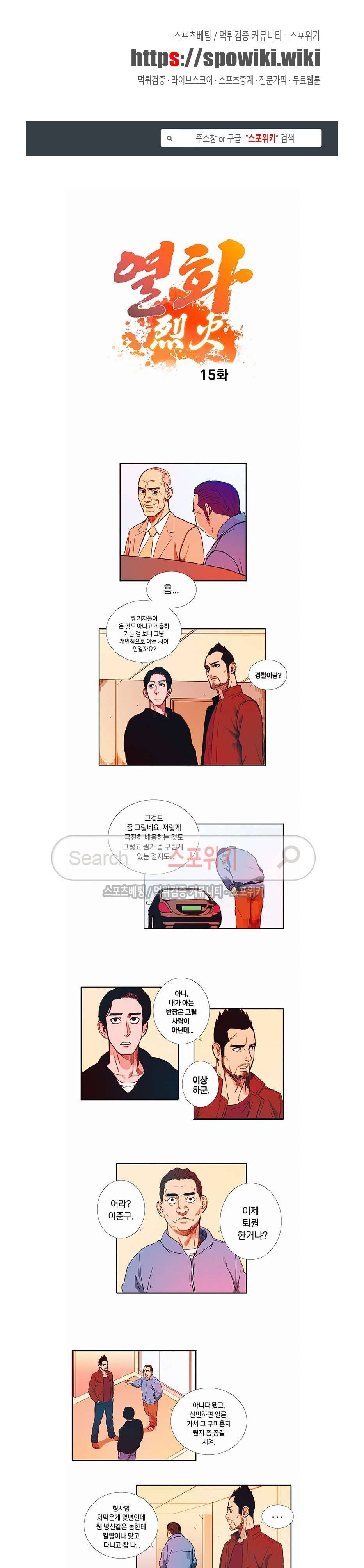 열화 15화 1