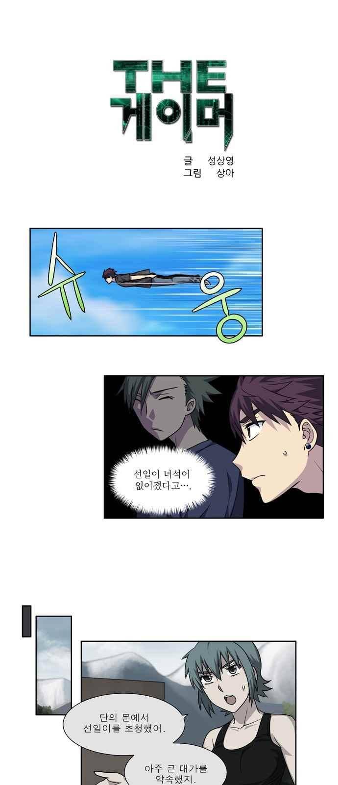 더 게이머 4부 53화 1