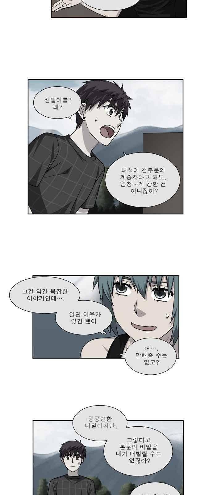 더 게이머 4부 53화 2