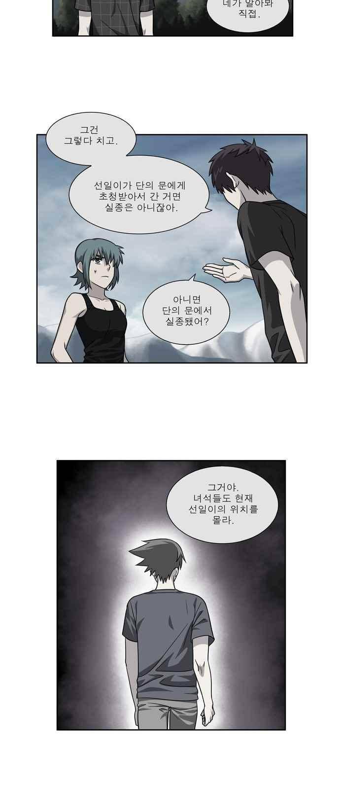 더 게이머 4부 53화 3