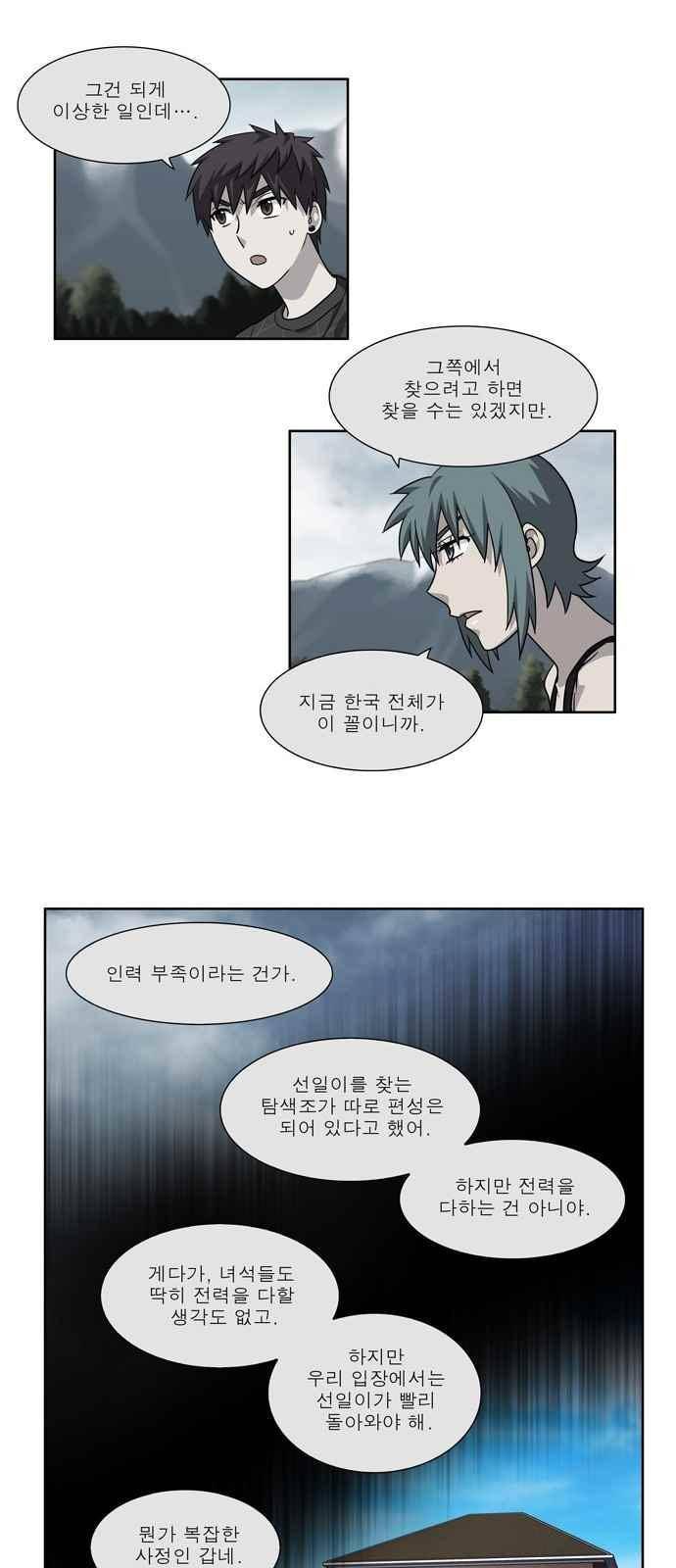 더 게이머 4부 53화 4