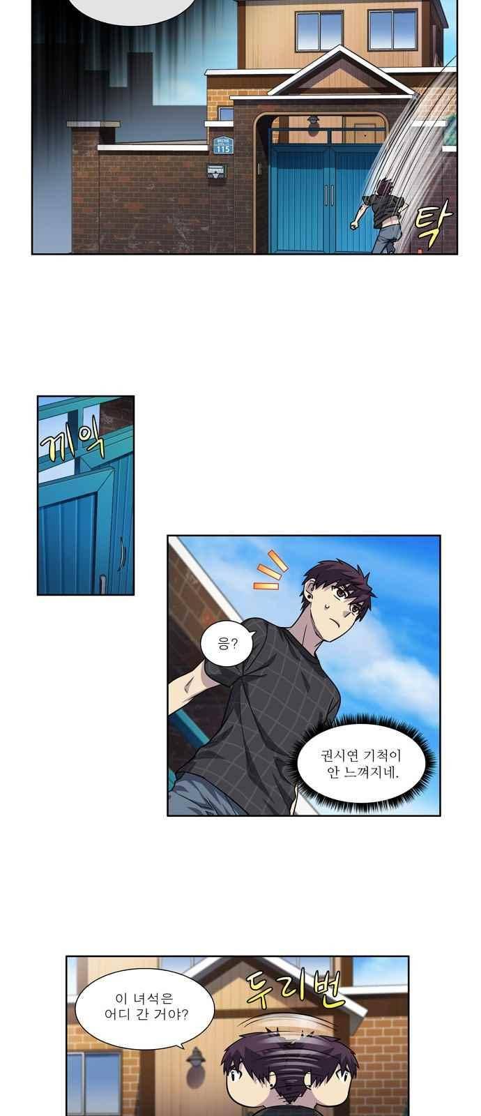 더 게이머 4부 53화 5