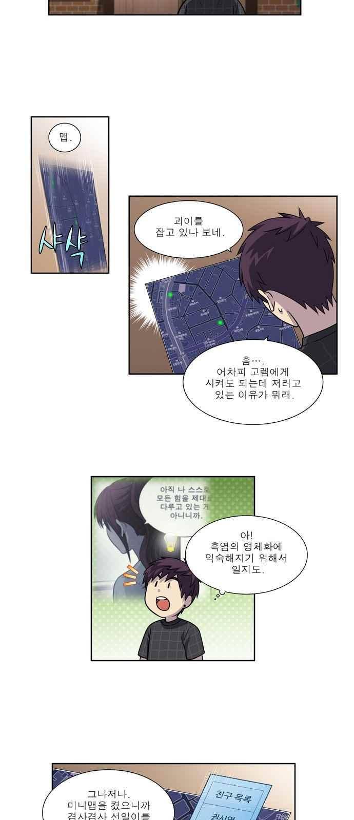 더 게이머 4부 53화 6