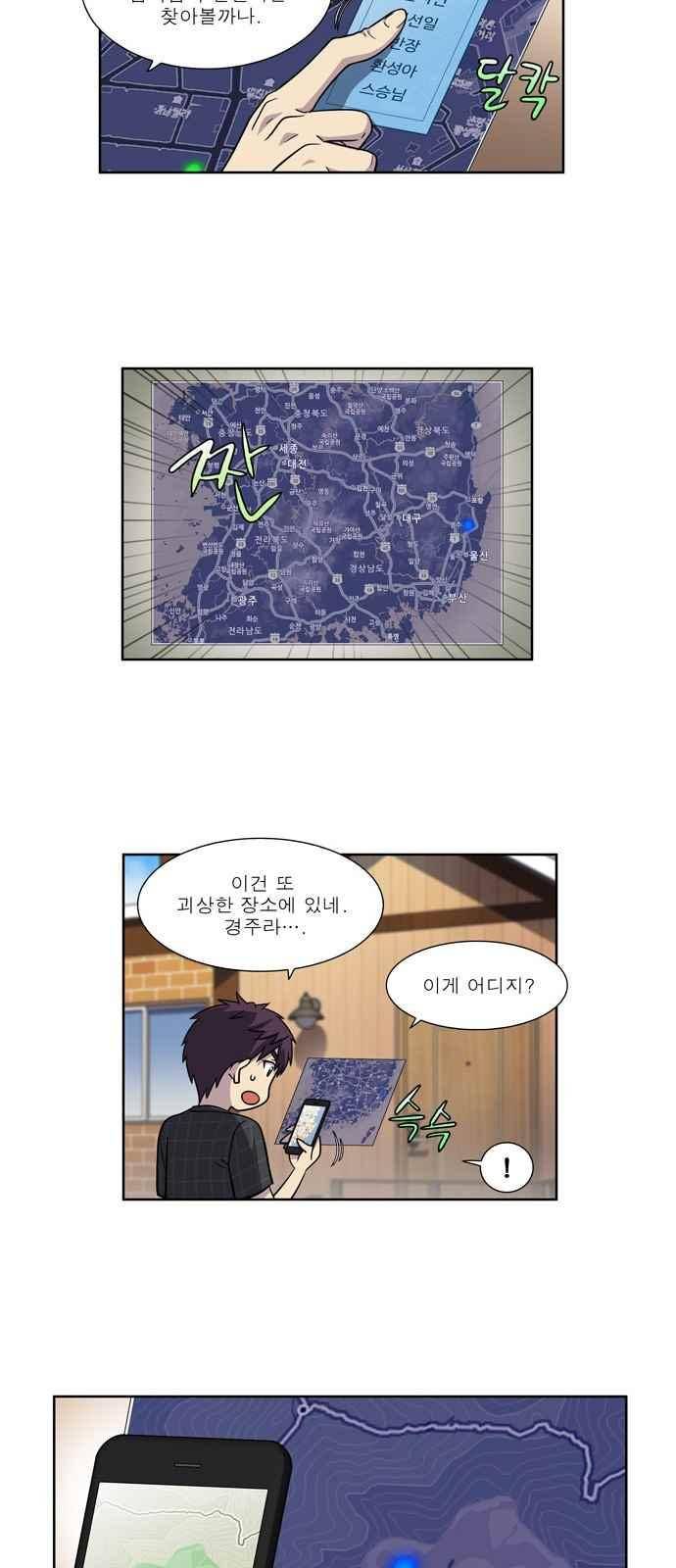 더 게이머 4부 53화 7