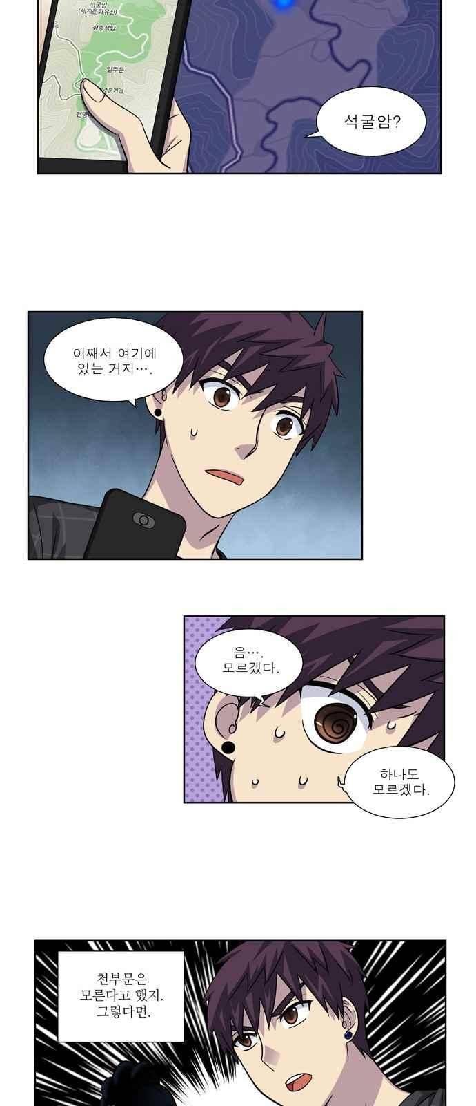 더 게이머 4부 53화 8