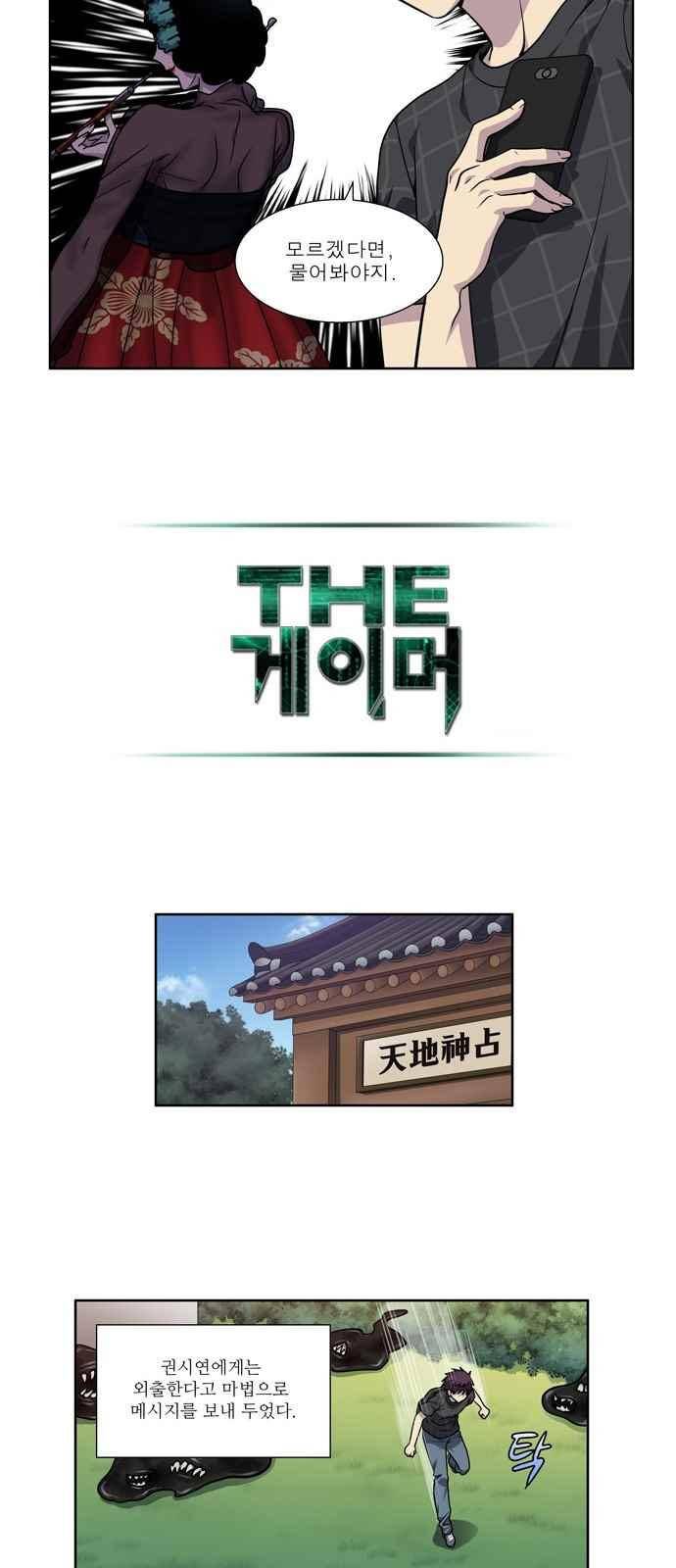 더 게이머 4부 53화 9
