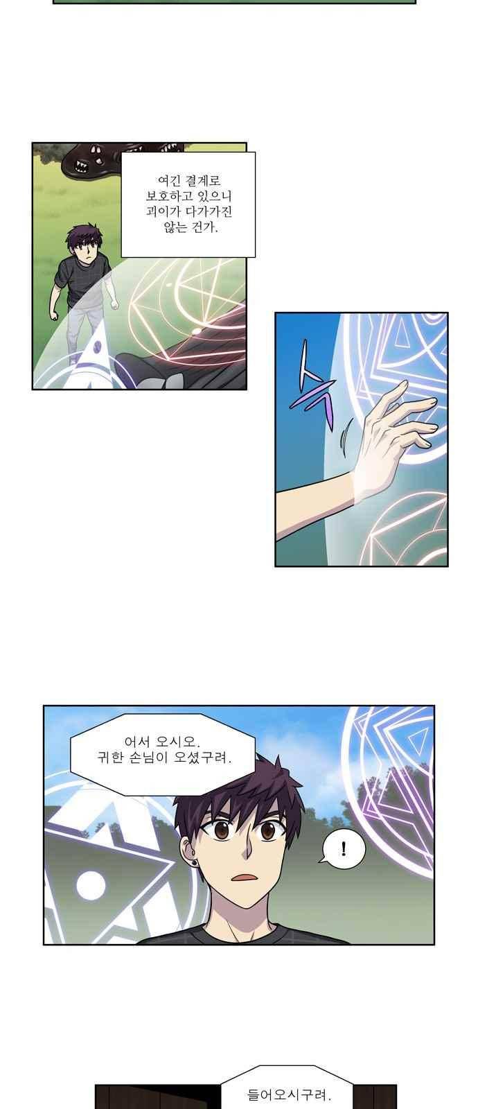 더 게이머 4부 53화 10