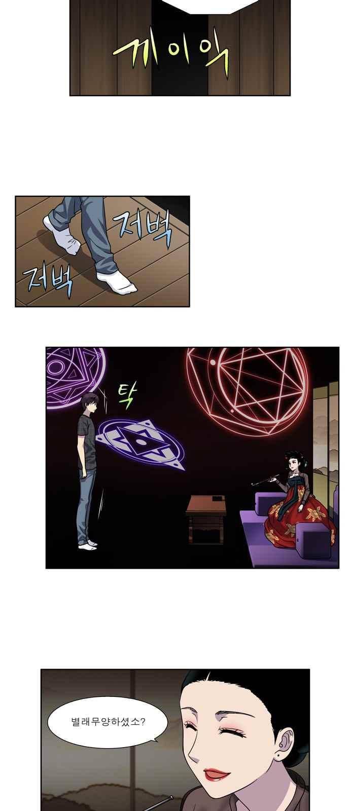 더 게이머 4부 53화 11