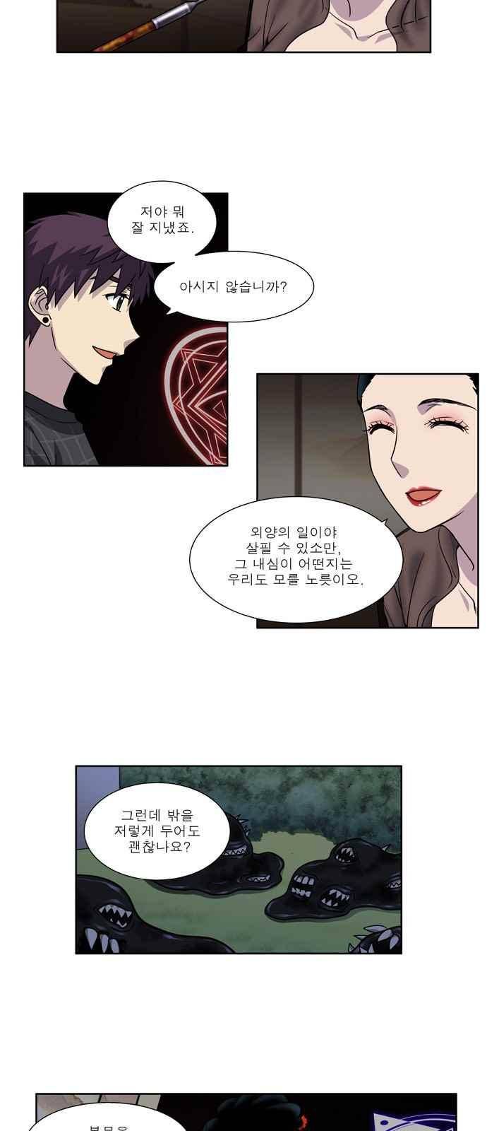 더 게이머 4부 53화 12