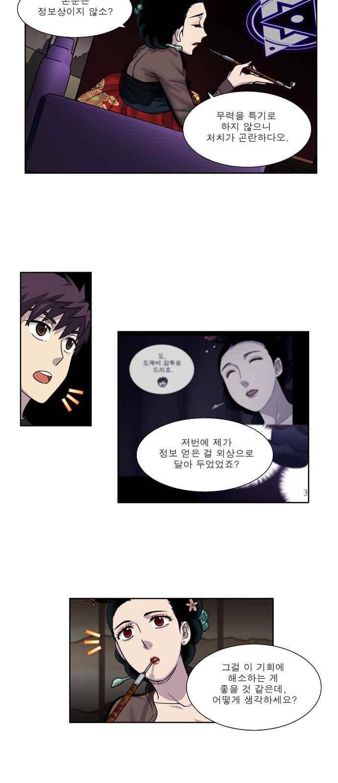 더 게이머 4부 53화 13