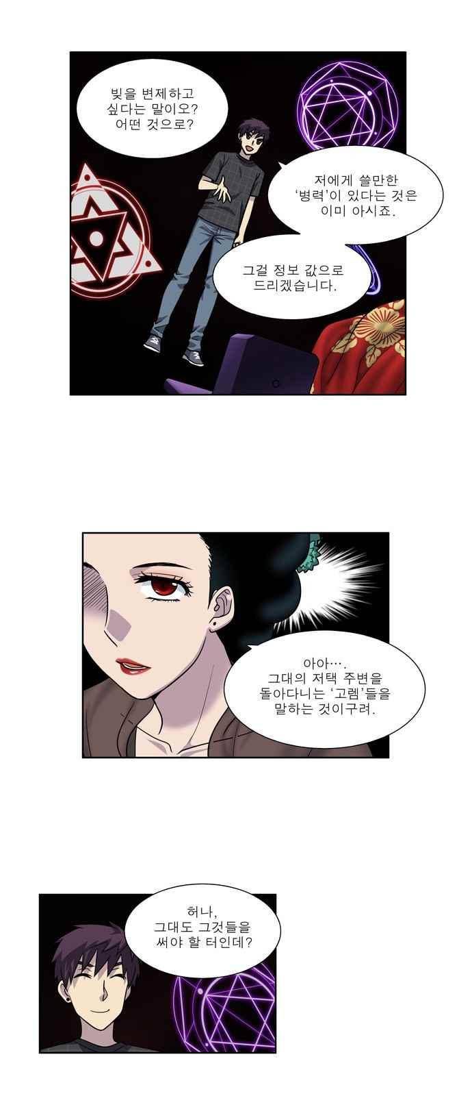 더 게이머 4부 53화 14