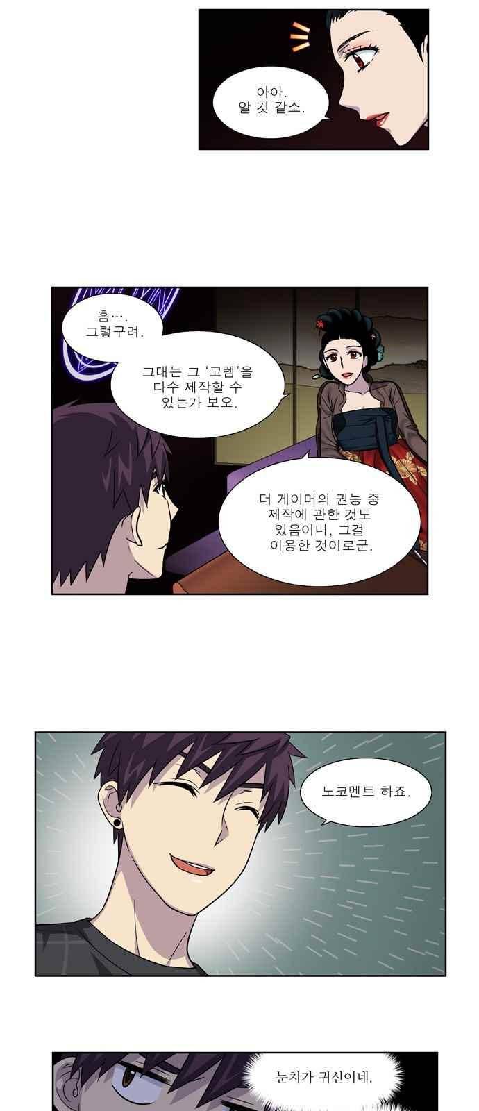 더 게이머 4부 53화 15