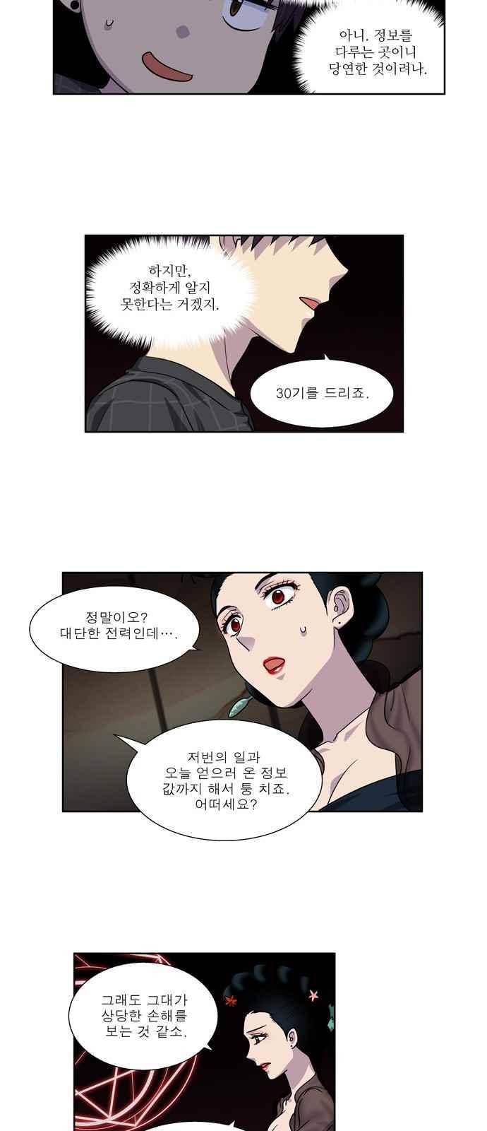 더 게이머 4부 53화 16
