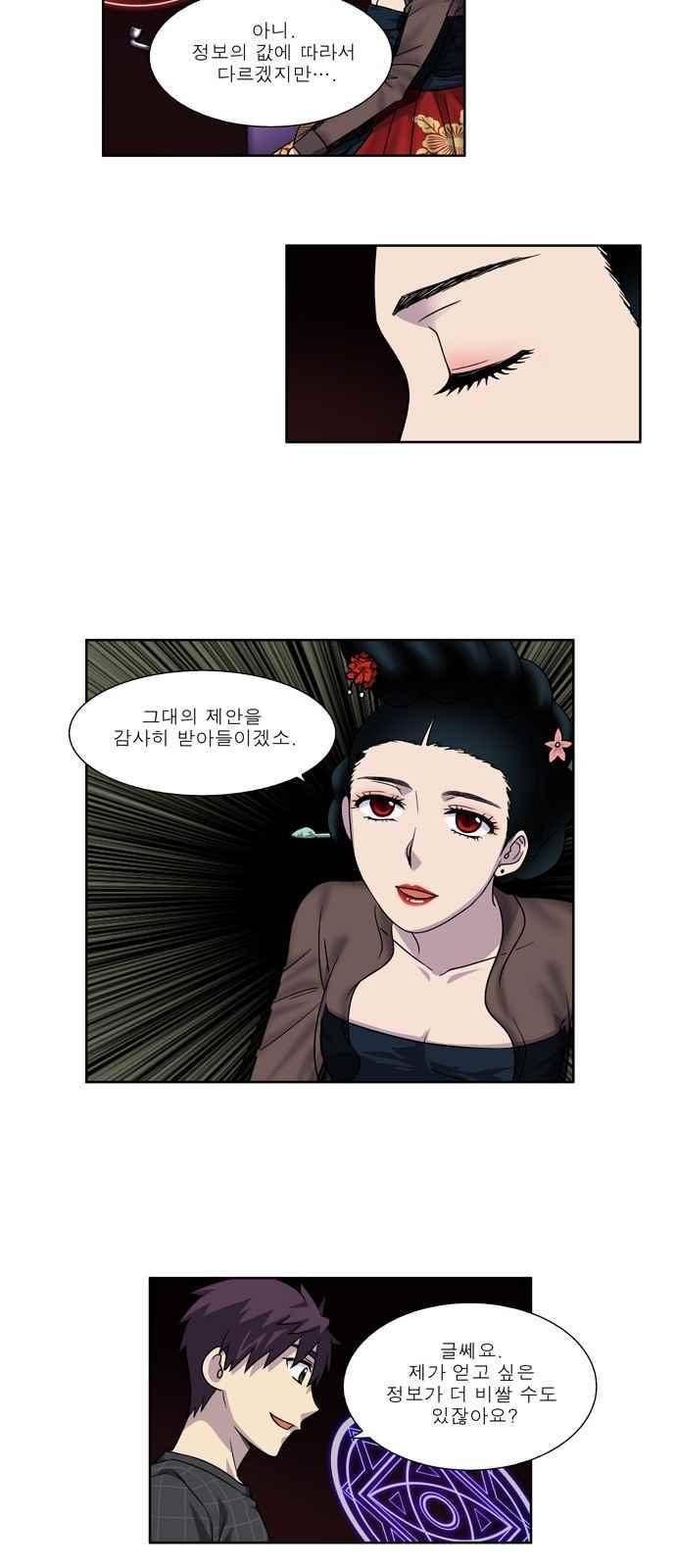 더 게이머 4부 53화 17