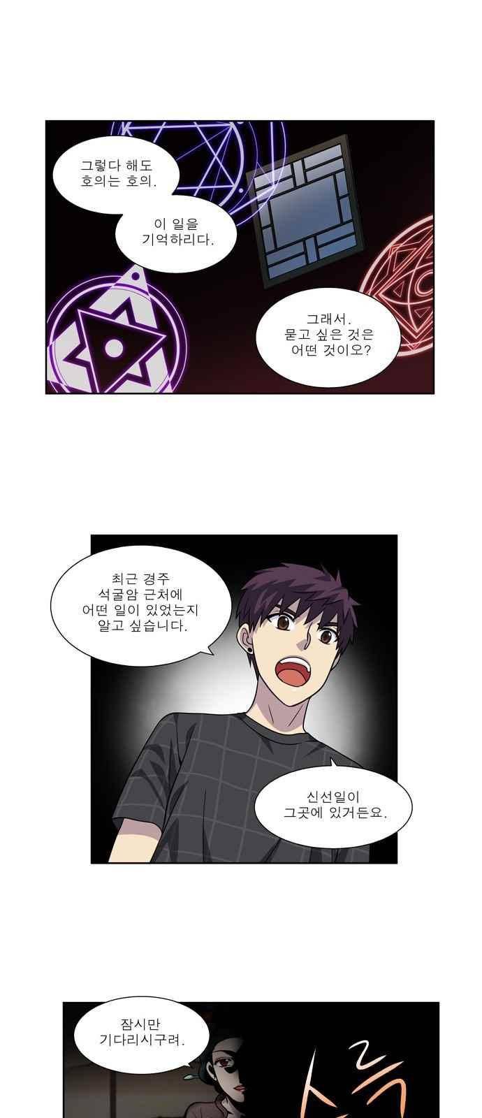 더 게이머 4부 53화 18