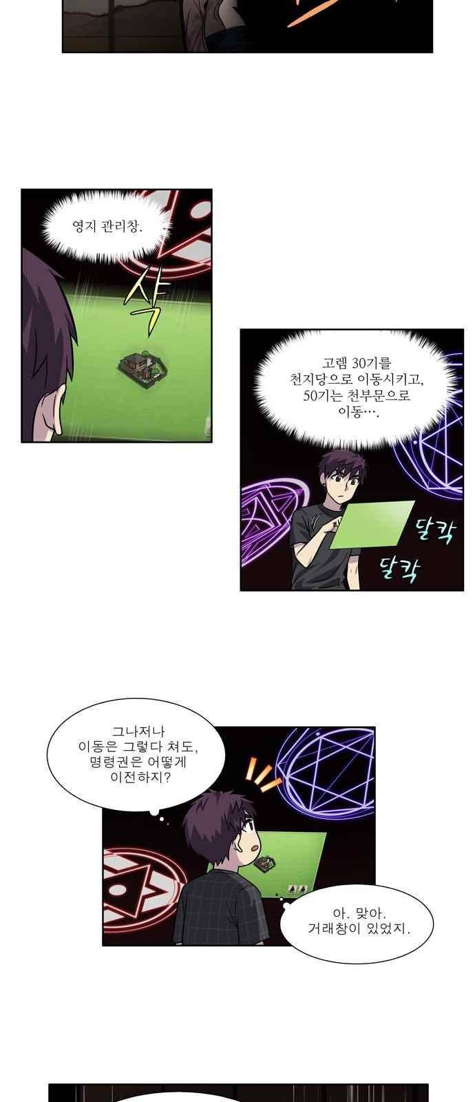 더 게이머 4부 53화 19