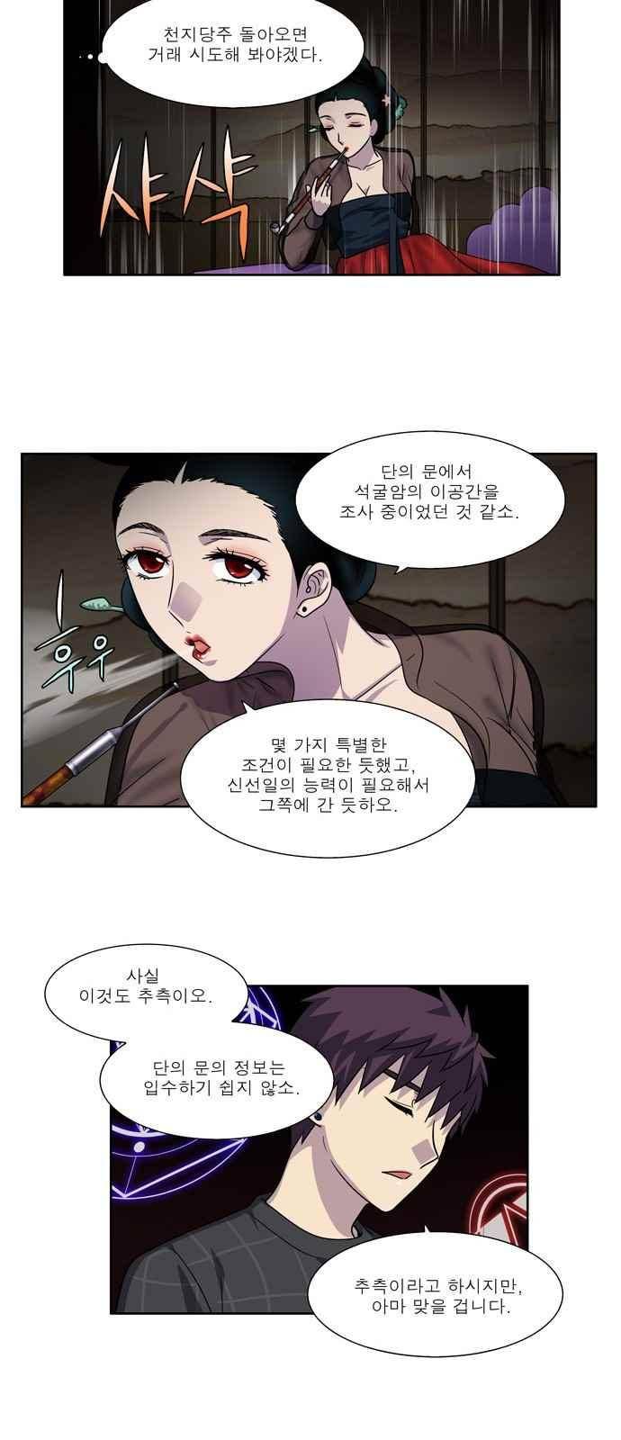 더 게이머 4부 53화 20
