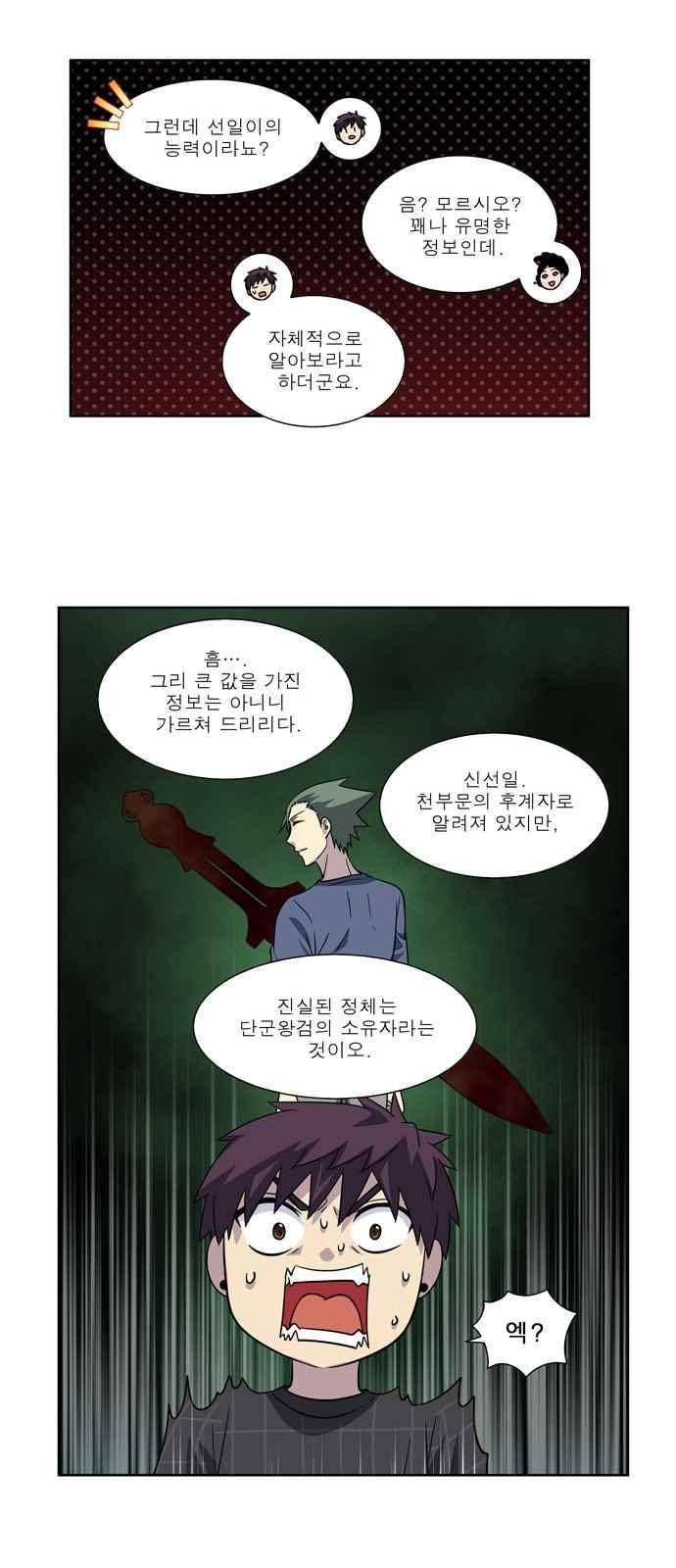 더 게이머 4부 53화 21