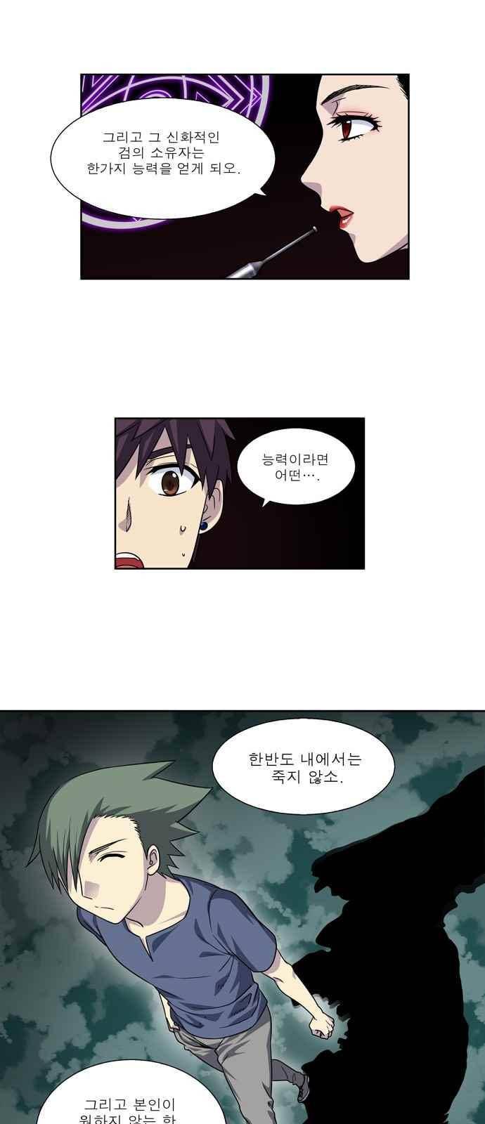 더 게이머 4부 53화 22