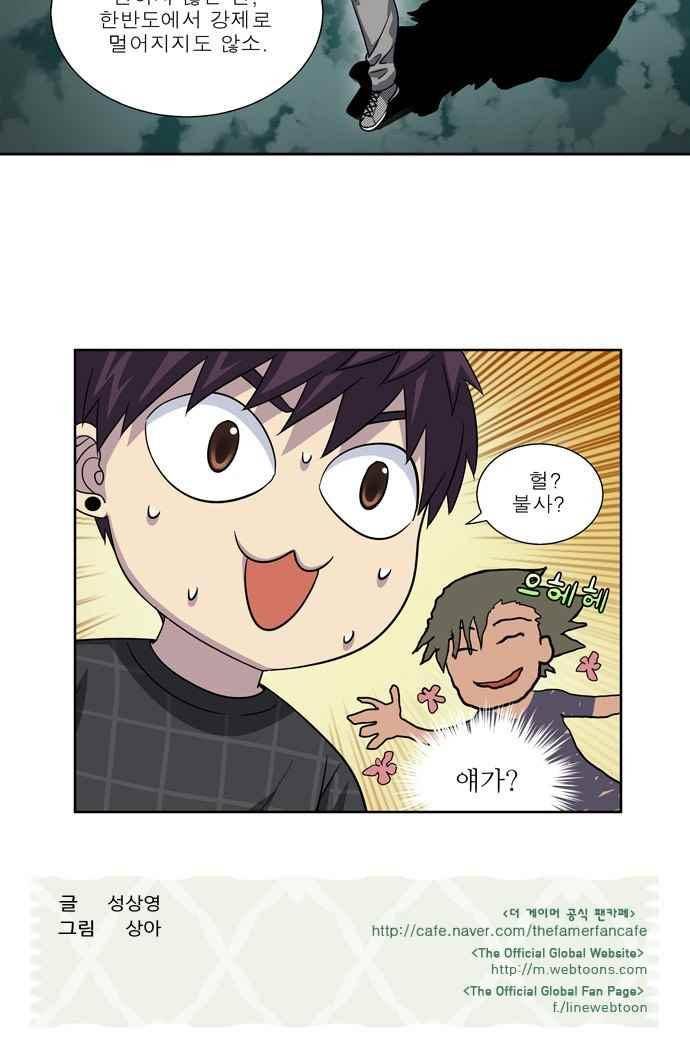 더 게이머 4부 53화 23