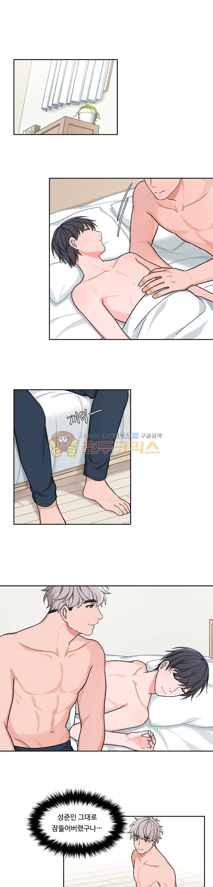 앉아, 기다려, 키스해 17화 1