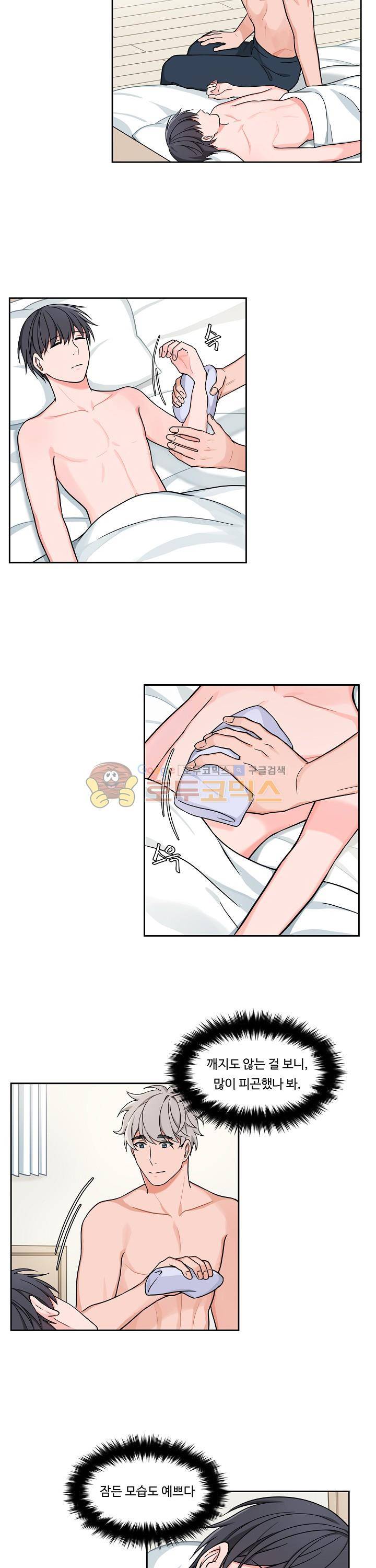 앉아, 기다려, 키스해 17화 2