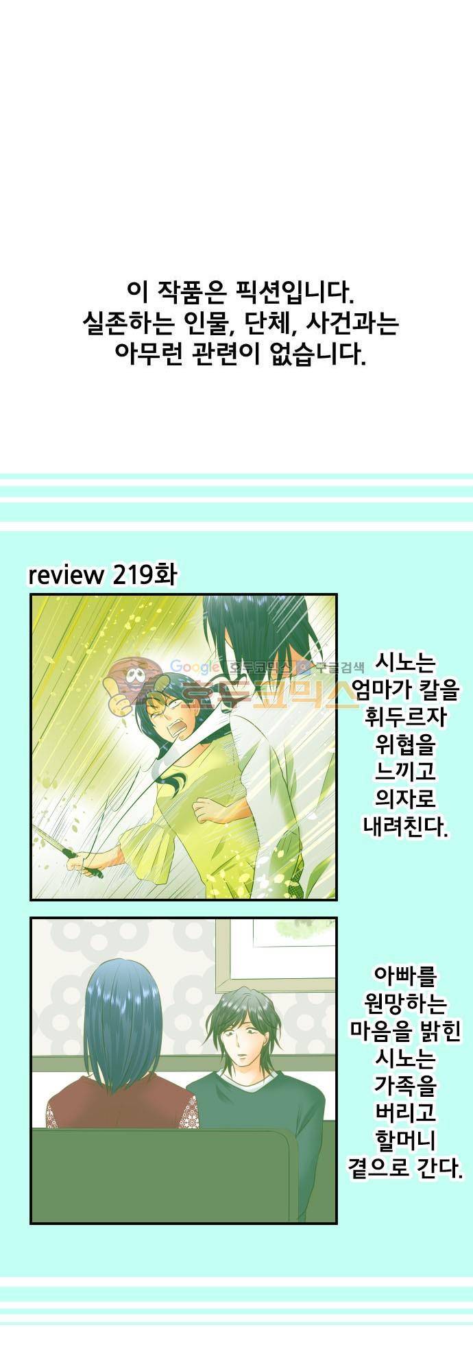 상처투성이 악마 220화 - 납득 2