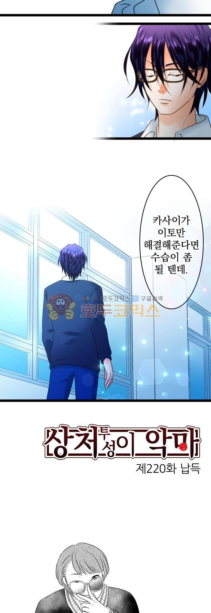 상처투성이 악마 220화 - 납득 4
