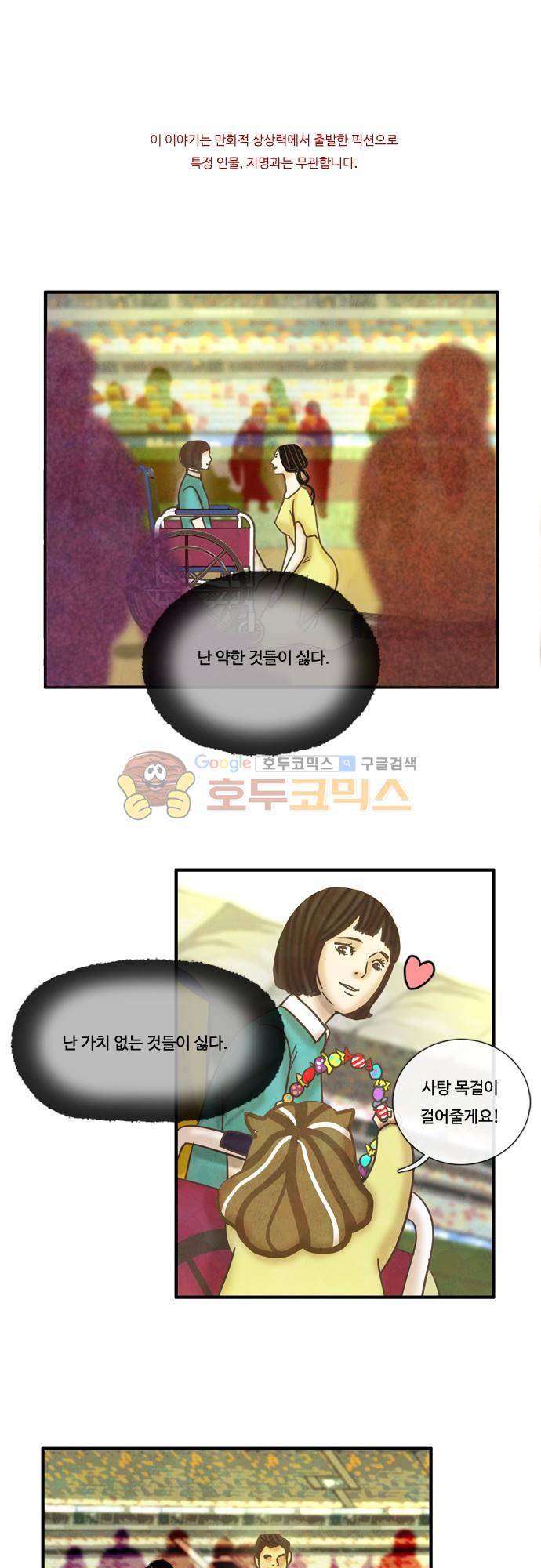 HU·NIMAL(휴니멀) 65화 - 그녀 그리고 그녀 (1) 1