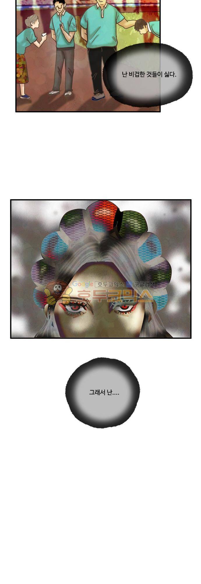 HU·NIMAL(휴니멀) 65화 - 그녀 그리고 그녀 (1) 2