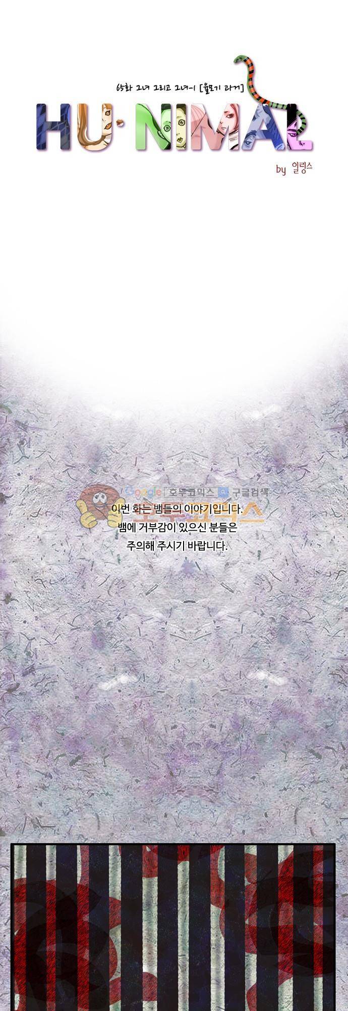 HU·NIMAL(휴니멀) 65화 - 그녀 그리고 그녀 (1) 3