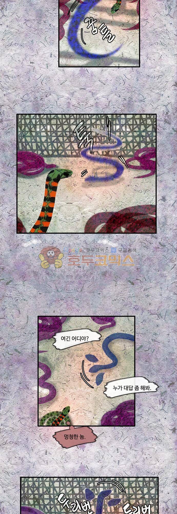HU·NIMAL(휴니멀) 65화 - 그녀 그리고 그녀 (1) 5