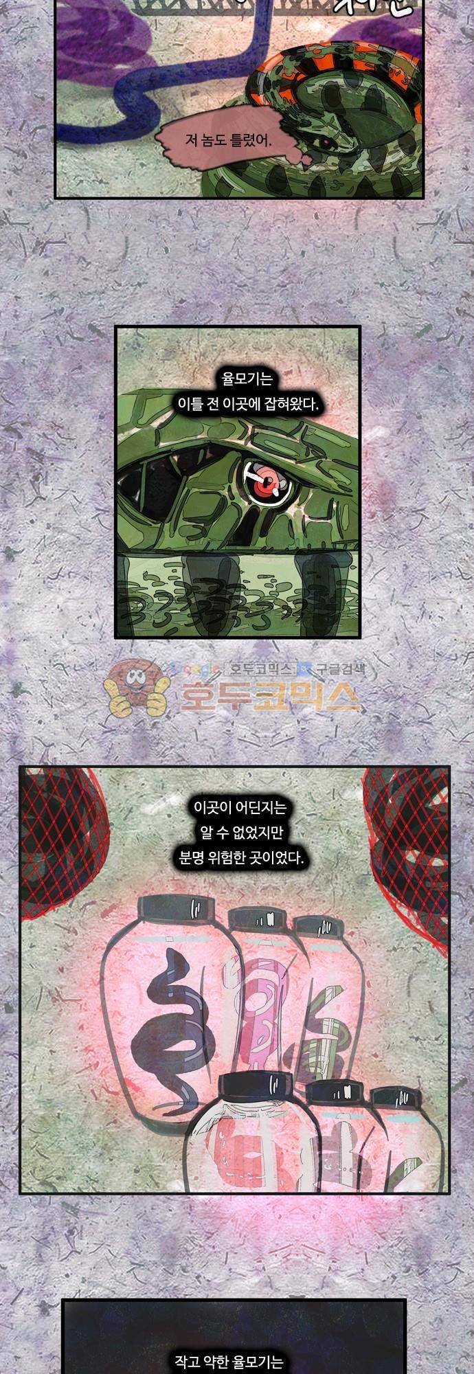HU·NIMAL(휴니멀) 65화 - 그녀 그리고 그녀 (1) 6