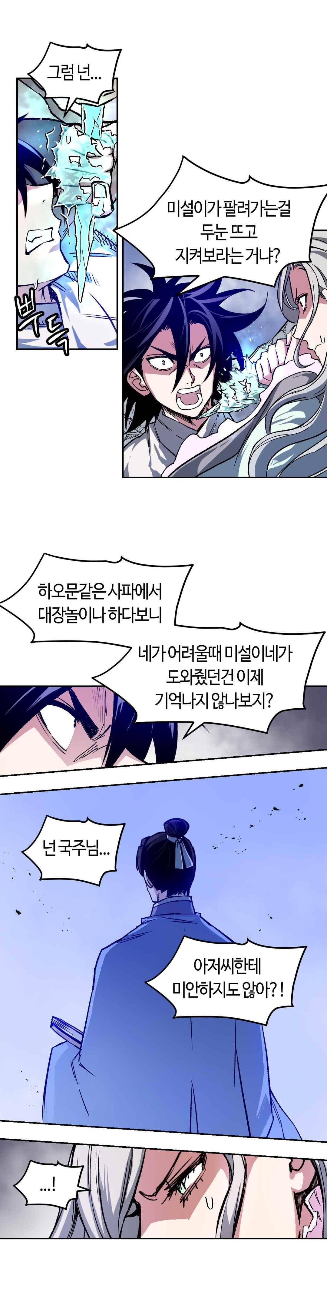 강호협영록 18화 2